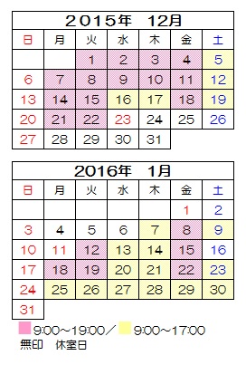 H26 12月 H27 1月の開室日カレンダー 大妻女子大学 文系共同図書室