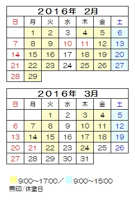 ｈ27 2月 3月の開室日カレンダー 大妻女子大学 文系共同図書室