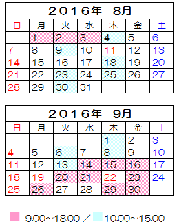 ８月 ９月の開室日カレンダー 大妻女子大学 文系共同図書室