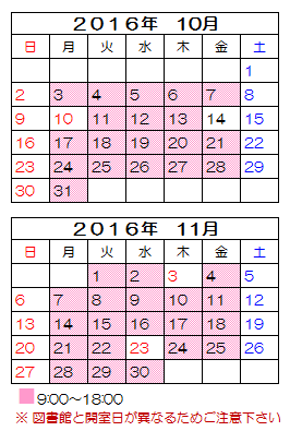 10月 11月の開室日カレンダー 大妻女子大学 文系共同図書室